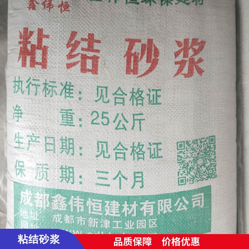 鑫伟恒-粘结砂浆-直销成都粘结砂浆