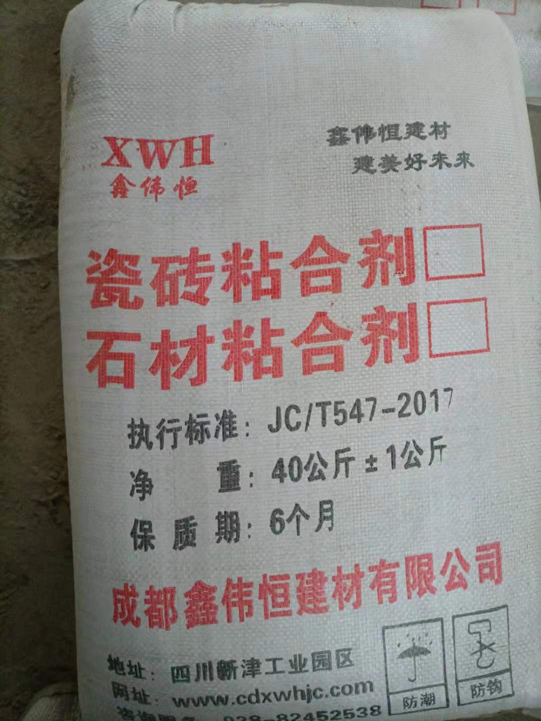 瓷砖粘合剂 