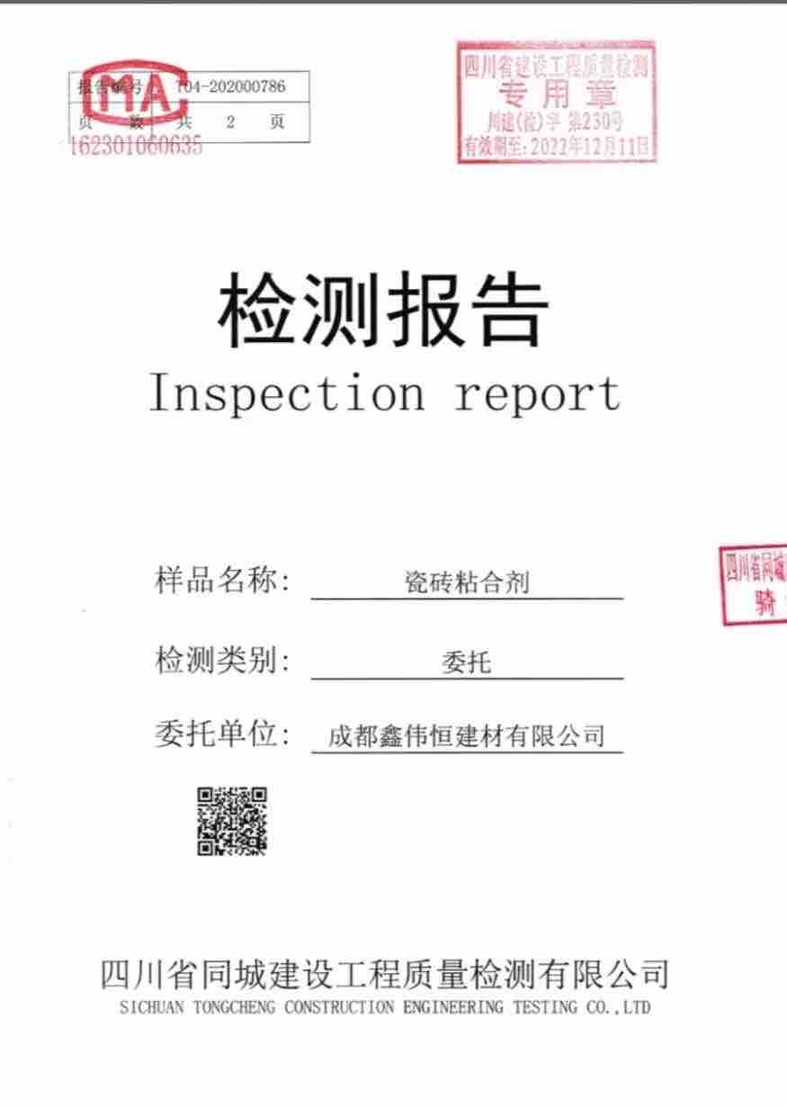 瓷砖粘合剂报告