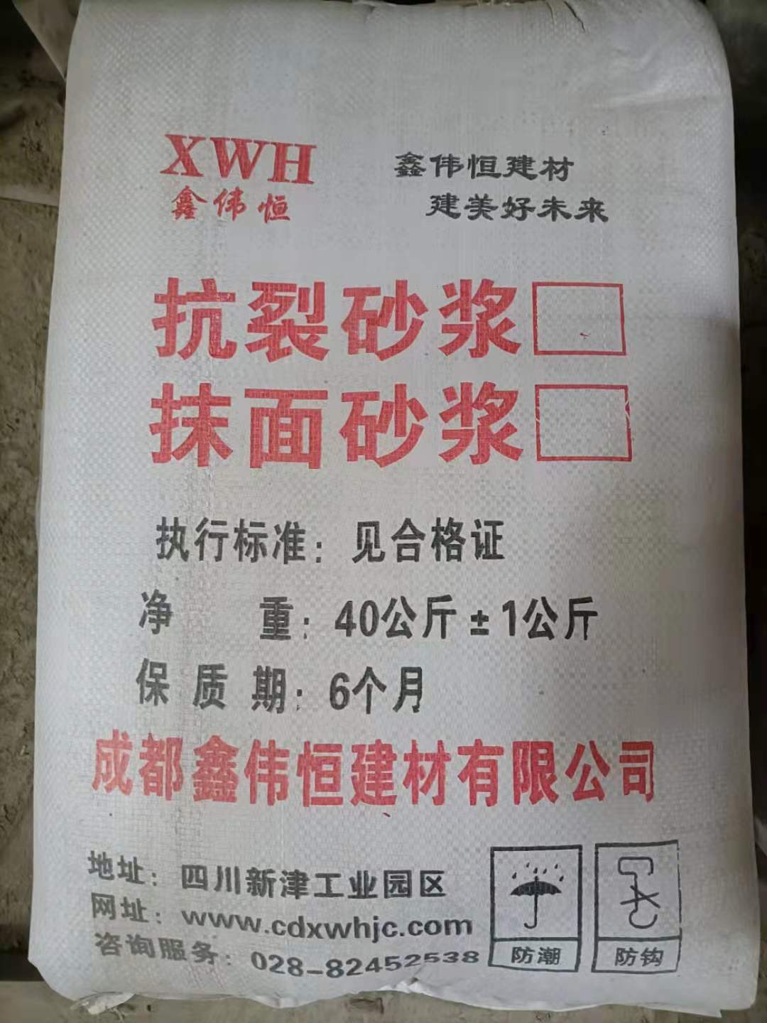 抗裂砂浆 
