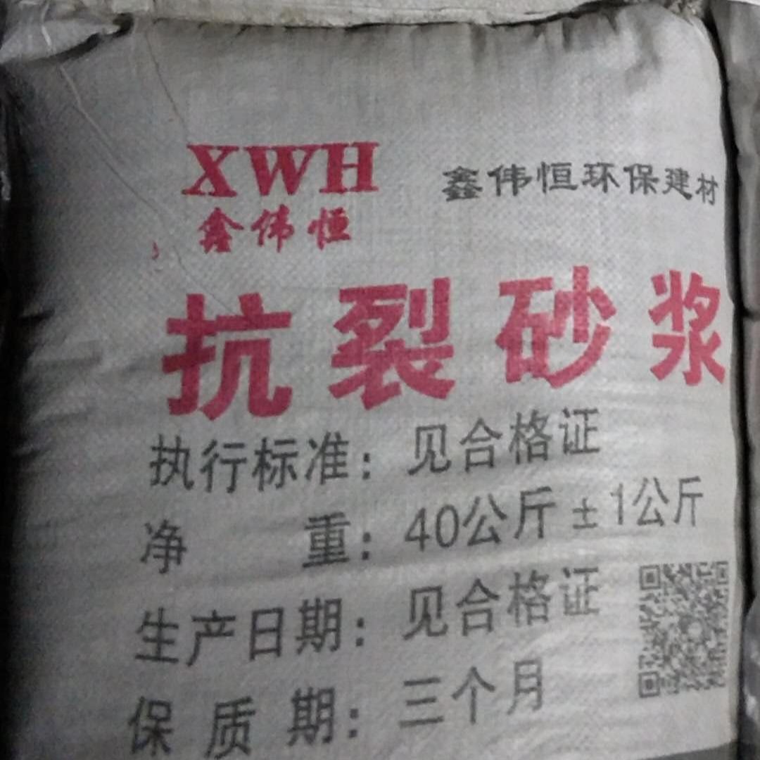 成都抗裂砂浆-聚合物抗裂砂浆-厂家直销-成都鑫伟恒建材