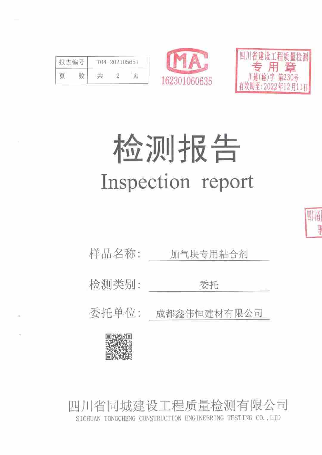 加气块粘合剂报告